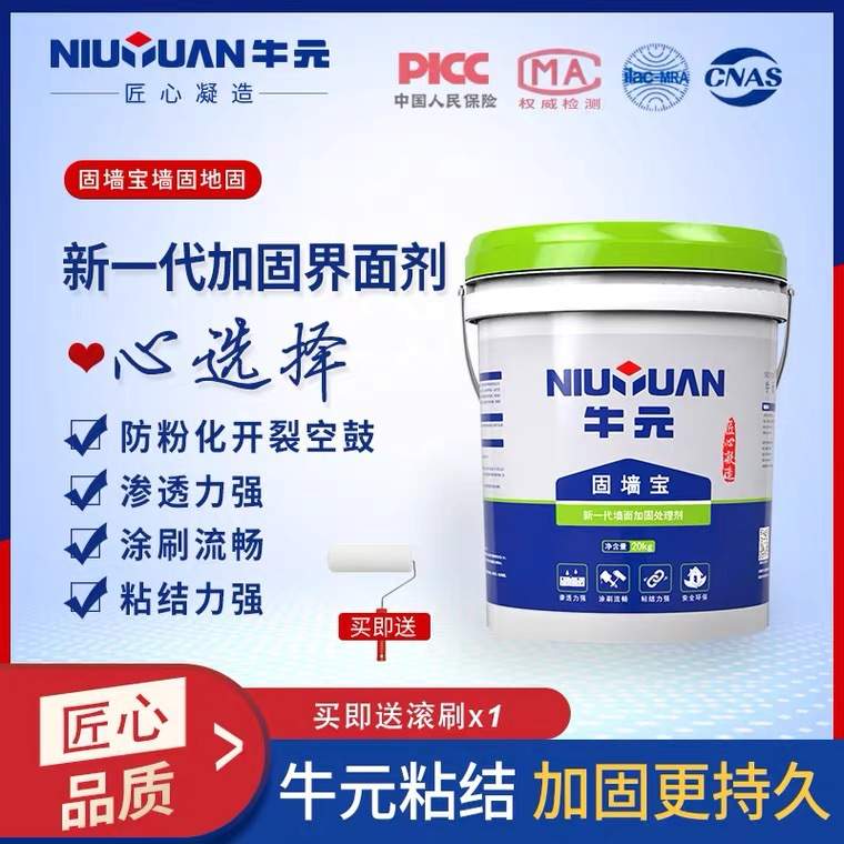 牛元固墙宝墙固地固界面剂墙面拉毛强渗透粘结加固剂瓷砖家用固胶