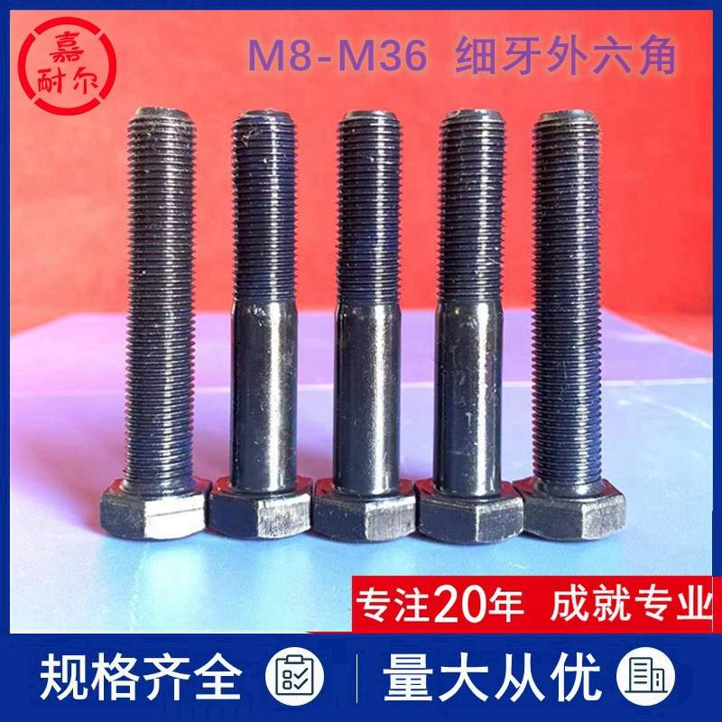 12.9级GB5786细牙外六角头螺栓M12m16m20m24m30x1.5*180全丝螺杆