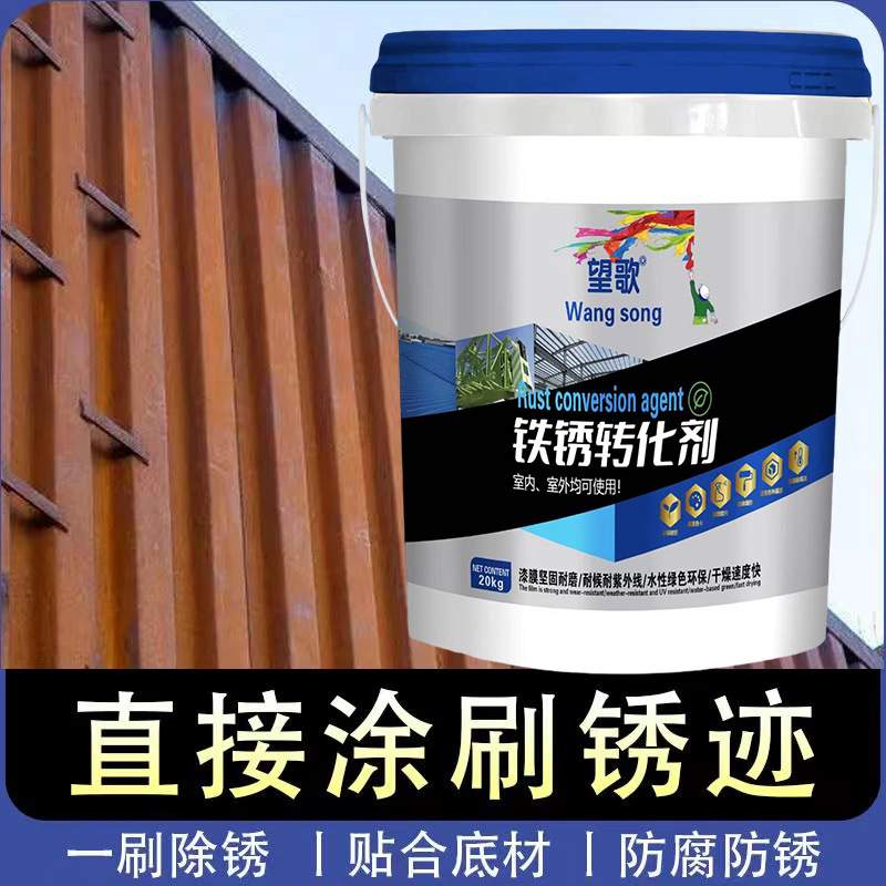 铁锈转换剂免除锈漆水性金属漆彩钢瓦翻新漆除锈转化剂防水防锈