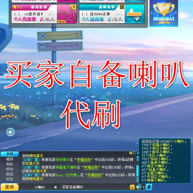 QQ飞车上号刷喇叭红人联通区电信二区车队积分刷贡献买家自备喇叭