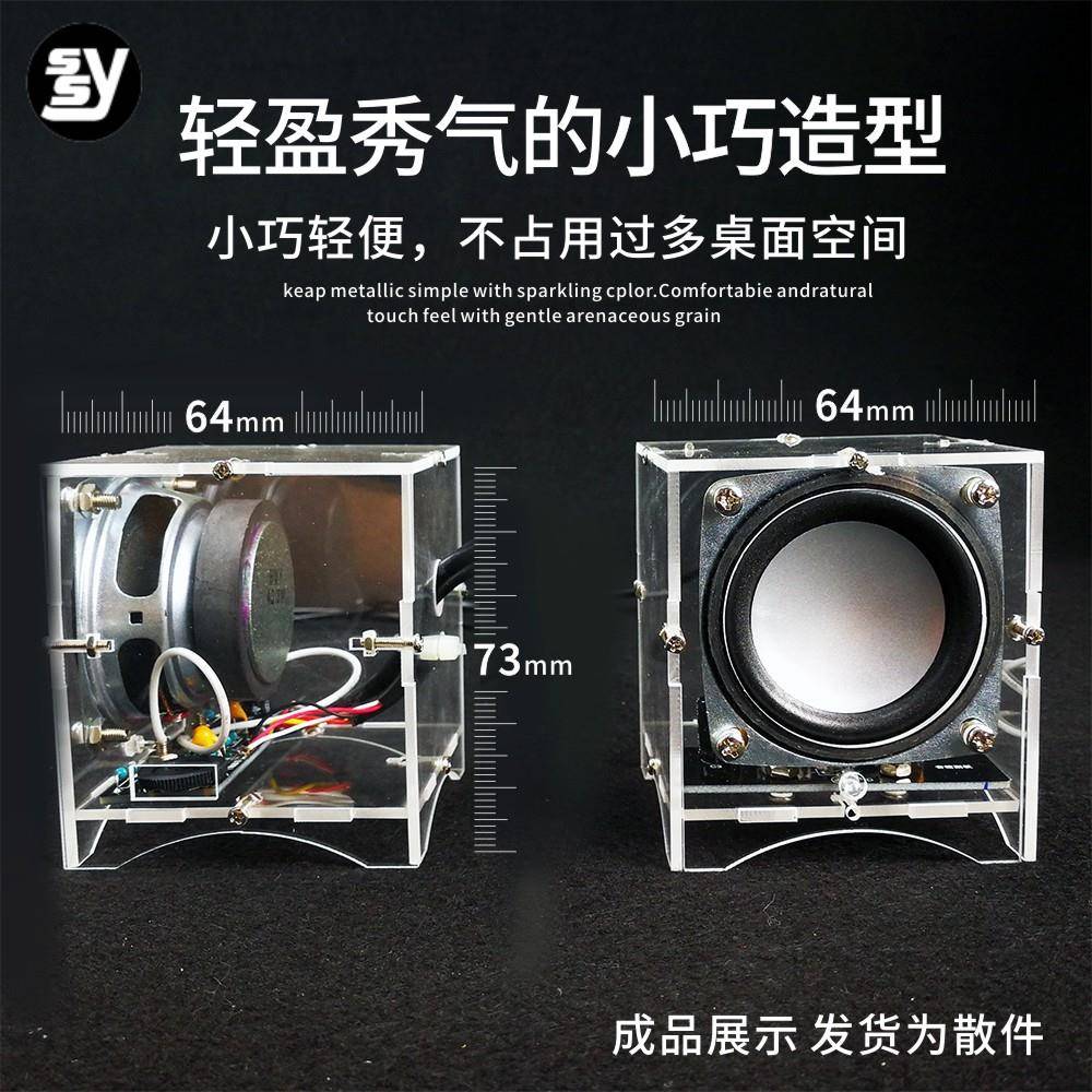 迷你音箱套件 3W喇叭小功放电脑音响焊接练习实训电子DIY制作散件