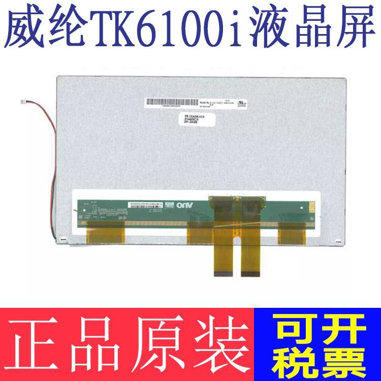 威纶TK6100i TK6102i MT8100IE MT8100IV TK6100I V5WV液晶屏内屏