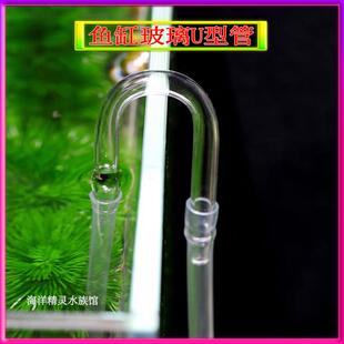 鱼缸玻璃U形管CO2不锈钢U型管水草氧气管氧气泵二氧化碳小型弯管