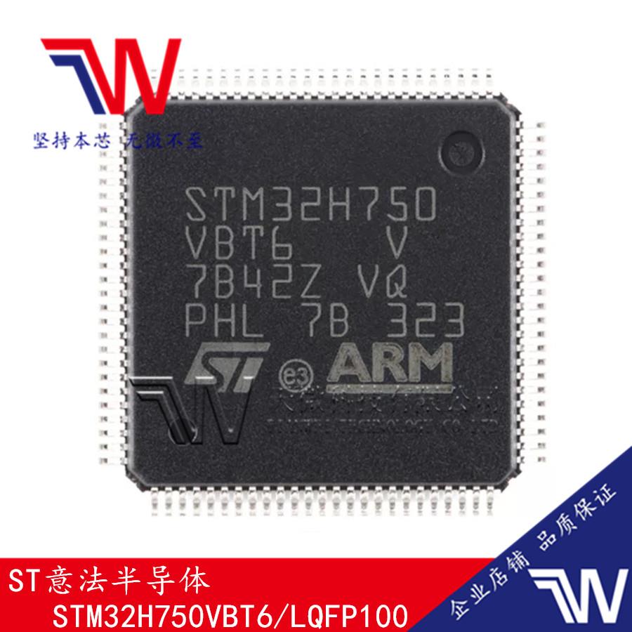 STM32H750VBT6 750XBH6 750IBK6 750ZBT6 750IBT6 ST-原装正品