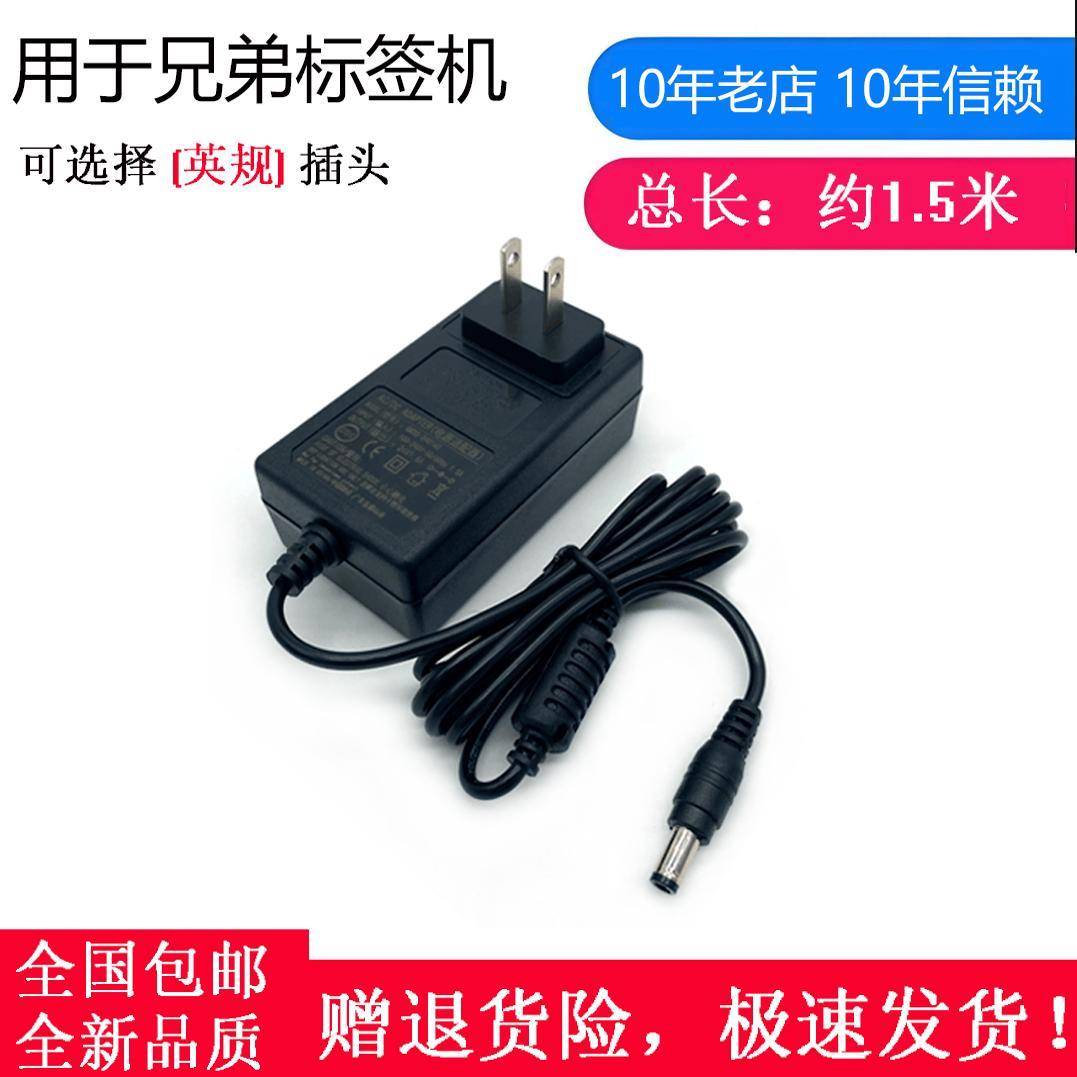 兄弟标签机PT-E100/D200/1010/1280电源适配器9V1.6A专用充电器