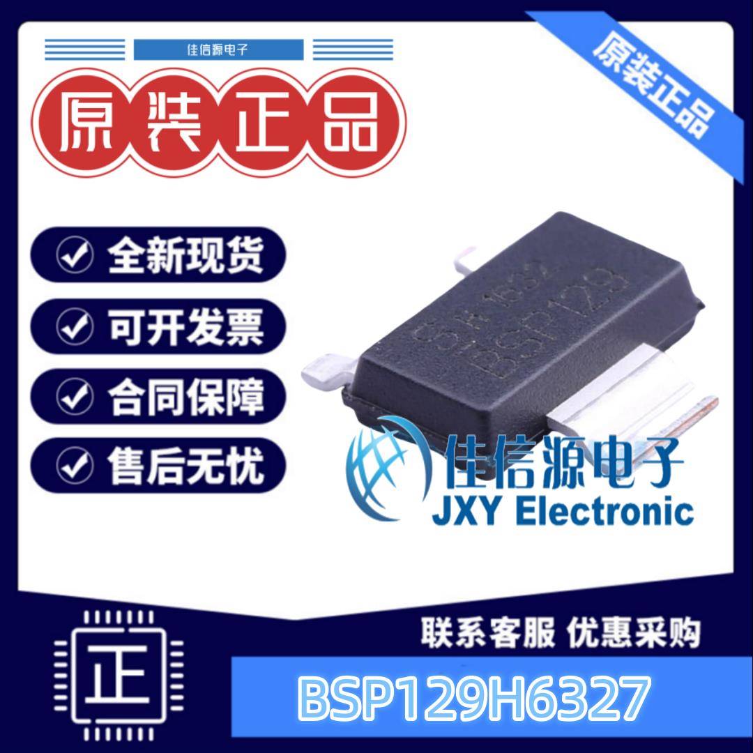 MOS场效应管 BSP129H6327 SOT-223-4 N沟道 240V 350mA 全新原装