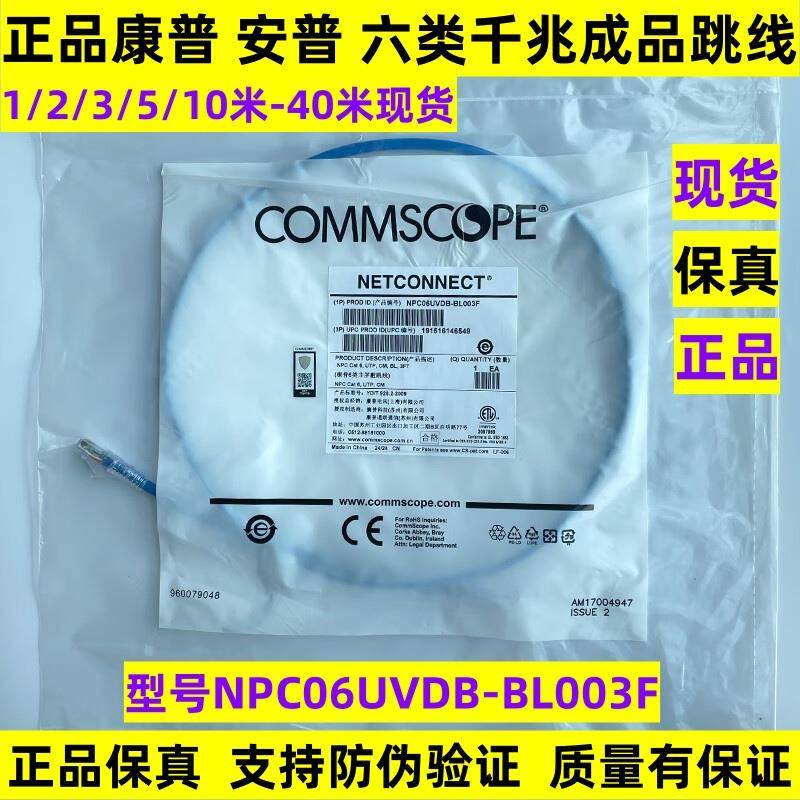 康普安普六类7英尺成品网络跳线2米3米5电脑网线NPC06UVDB-BL007F