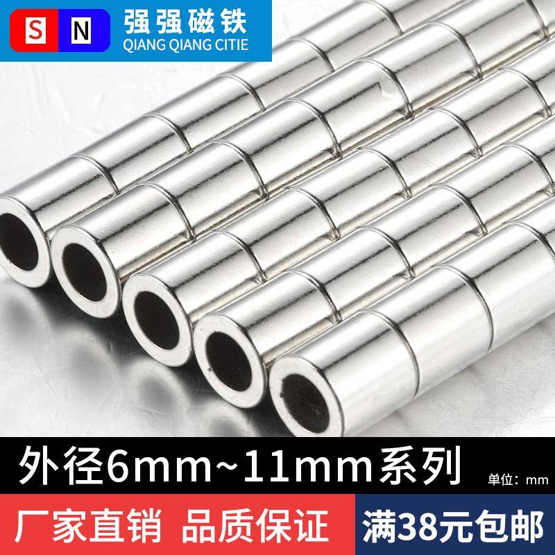 超强力磁铁强磁圆环磁铁D10x5孔M6mm 磁铁圆形带孔磁铁磁石环形