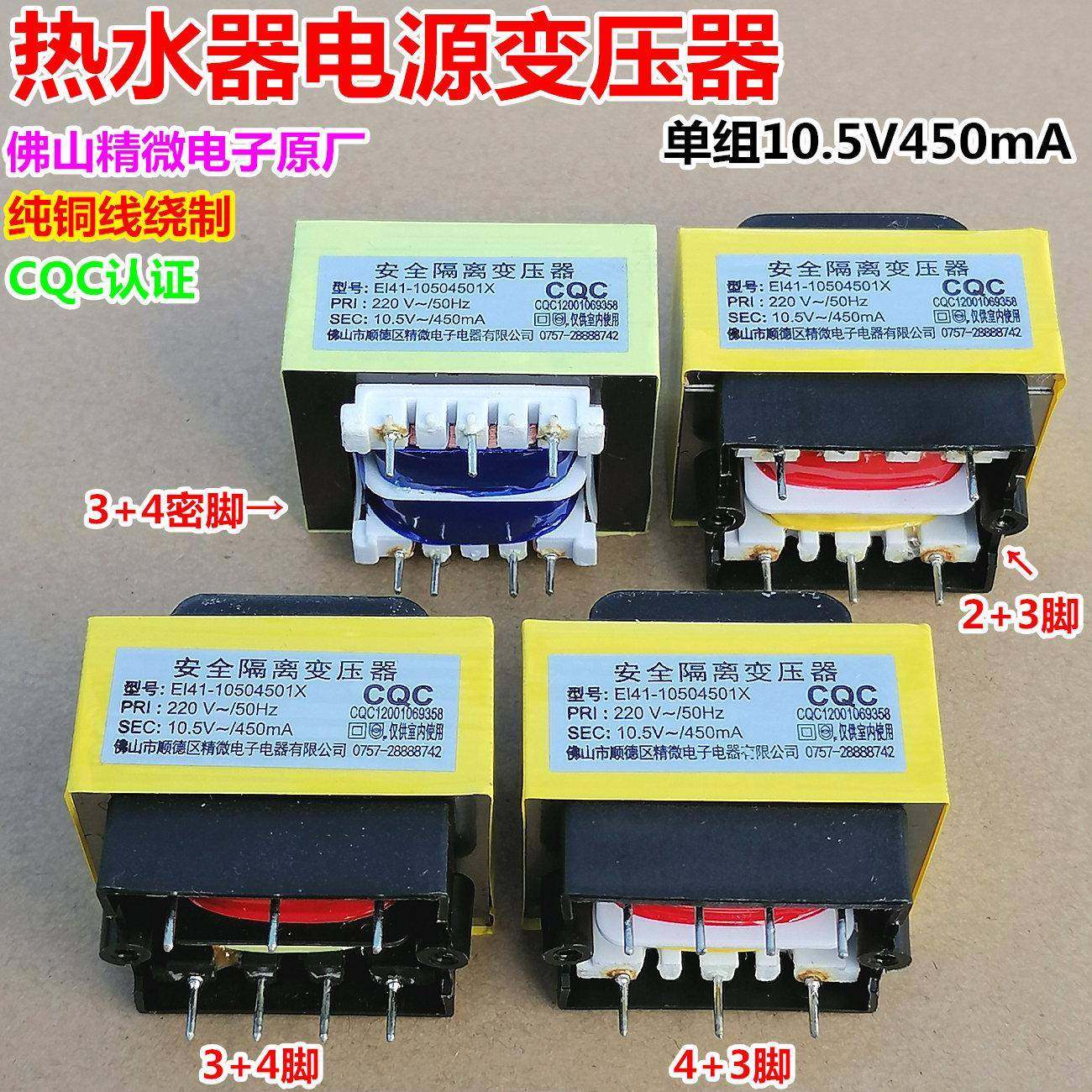 热水器电源板变压器10.5V450mA安全隔离EI41-10504501X卧式7针脚