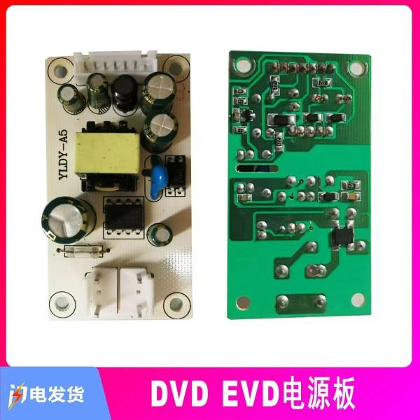 包邮DVD EVD超级VCD DVB影碟机电源板12V 5V通用型改装开关电路板
