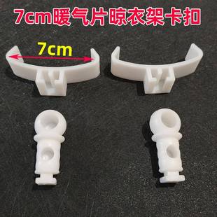 家用换热器毛巾架配件70塑料卡子散热器 免打孔暖气片晾衣架卡扣式