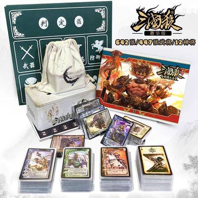 三国杀正版标准版S6精装大合集全武将大合集2025全套卡牌桌游