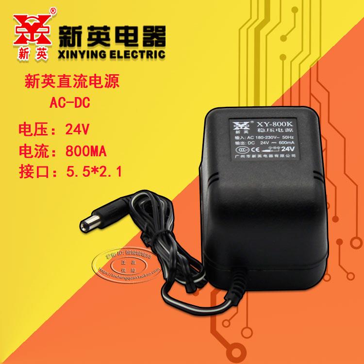 广州新英XY-800K线性24V600MA稳压电源0.6A线圈变压器全铜适配器