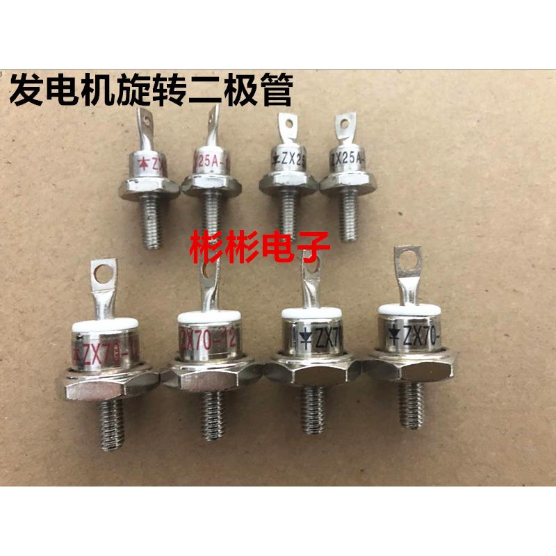 ZX25A-12 ZX40A-12 ZX70-12发电机旋转二极管 整流二极管 正/反向