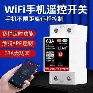涂鸦wifi手机远程遥控开关220V家用大功率定时器全自动循环控制器