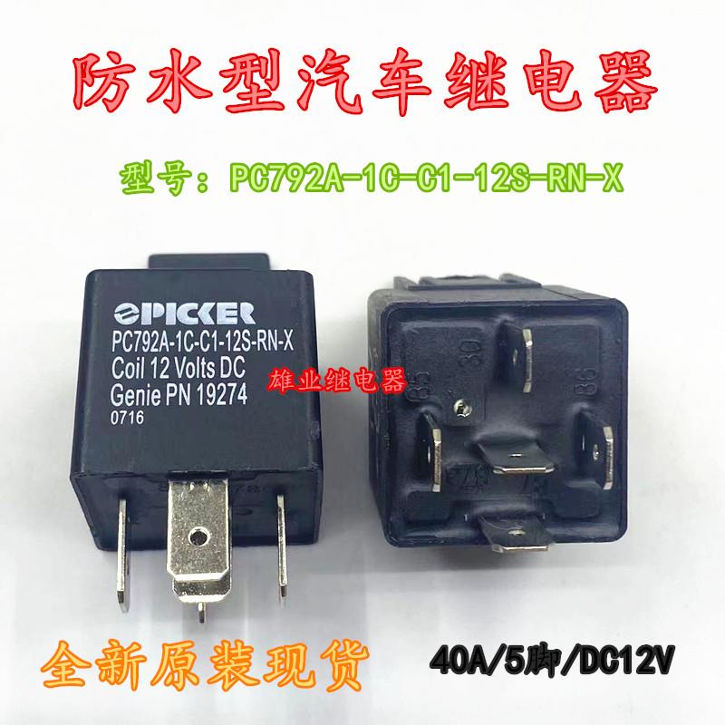 现货 PC792A-1C-C1-12S-RN-X 5脚 防水汽车继电器 FLS820-012-1C