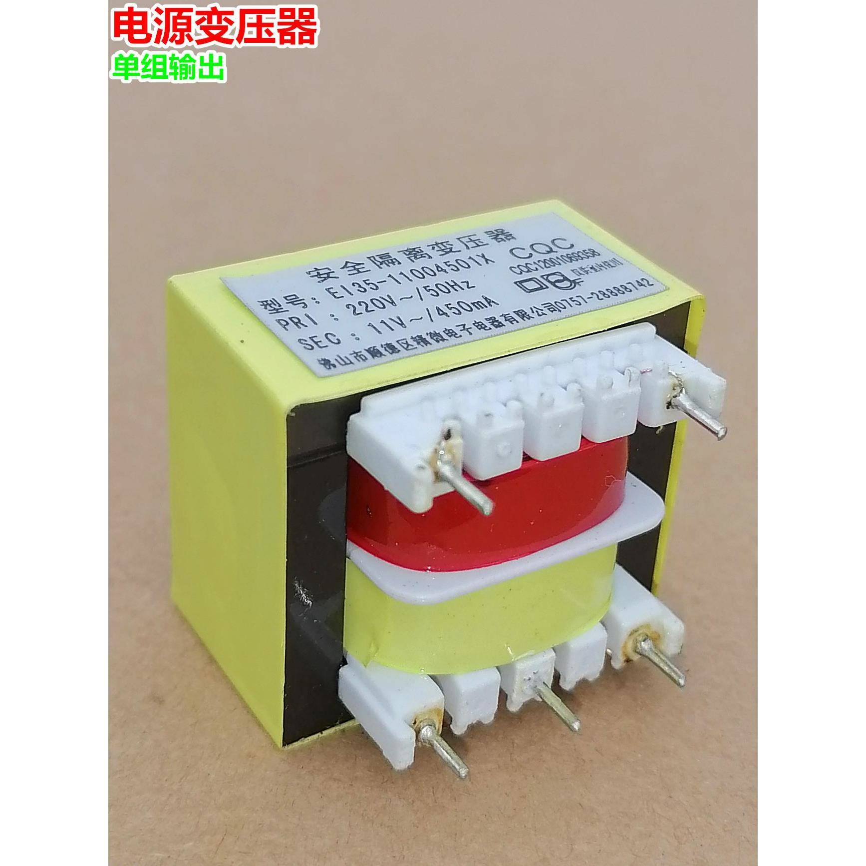 11V450mA热水器吸油烟机电源板变压器EI35-11004501X单组5针脚