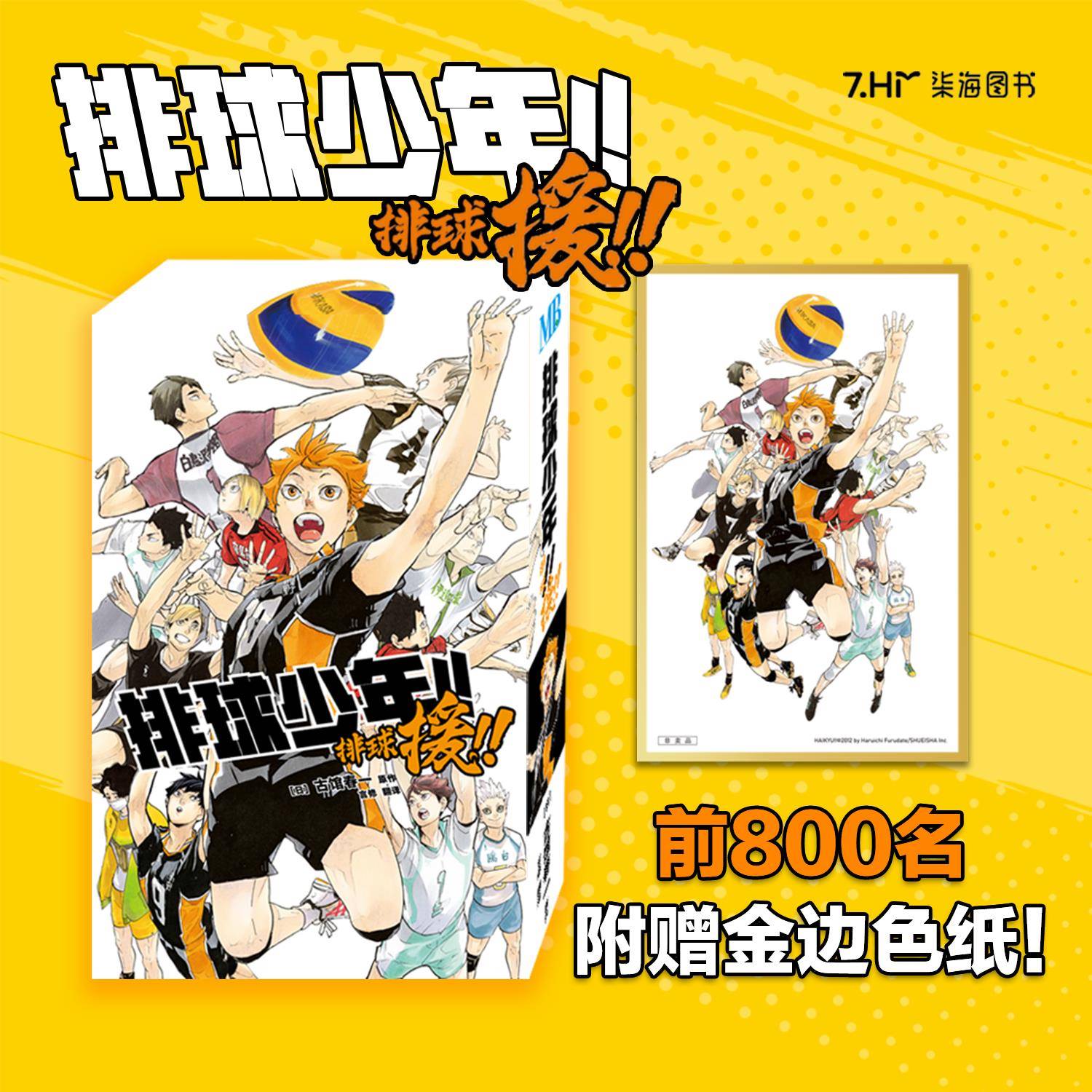 【简中正版】排球少年！！排球援 原画卡 桌游卡牌 游戏周边谷子