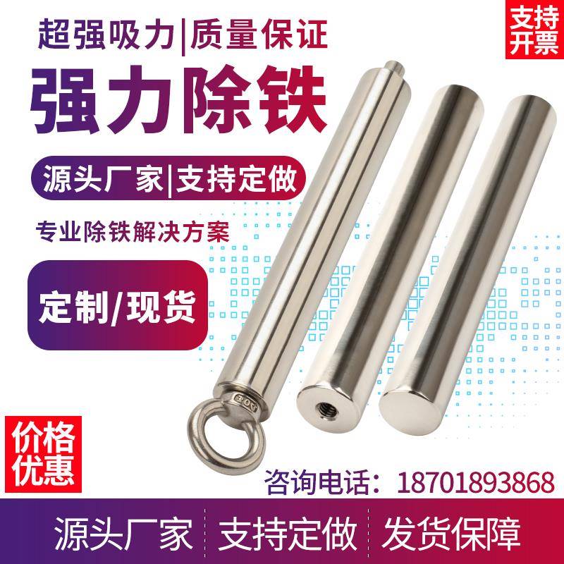 磁棒磁力棒12000高斯强磁棒强力磁铁棒吸铁棒磁力架耐高温除铁器
