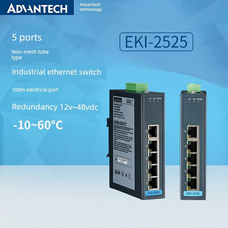 燕华工业交换机非网络5口8口100m千兆网络Eki2525/2528/2725/2728