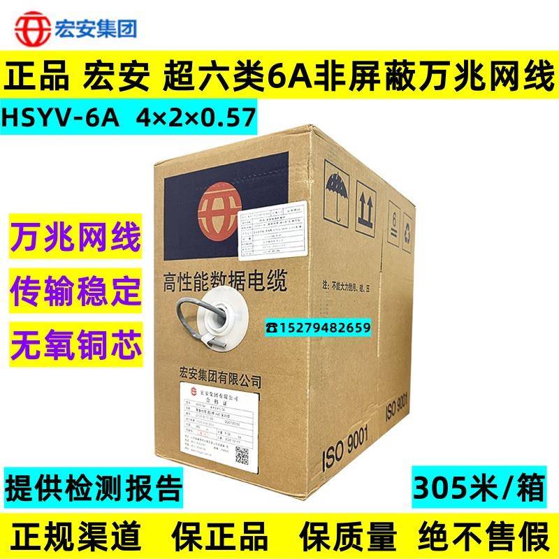 正品宏安6A超六类非屏蔽万兆网线HSYV-6A 4X2X0.57超六类6A双绞线