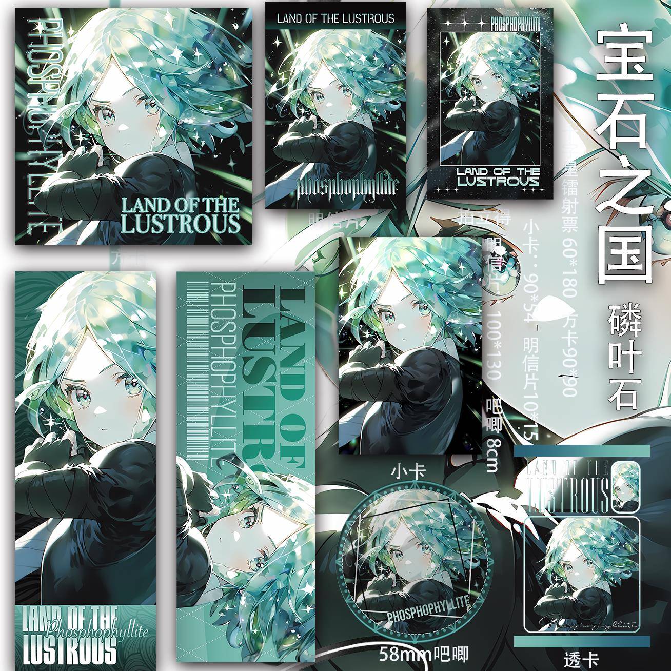 宝石之国 磷叶石 二次元镭射票书签透卡小卡吃谷拍立得吧唧方卡