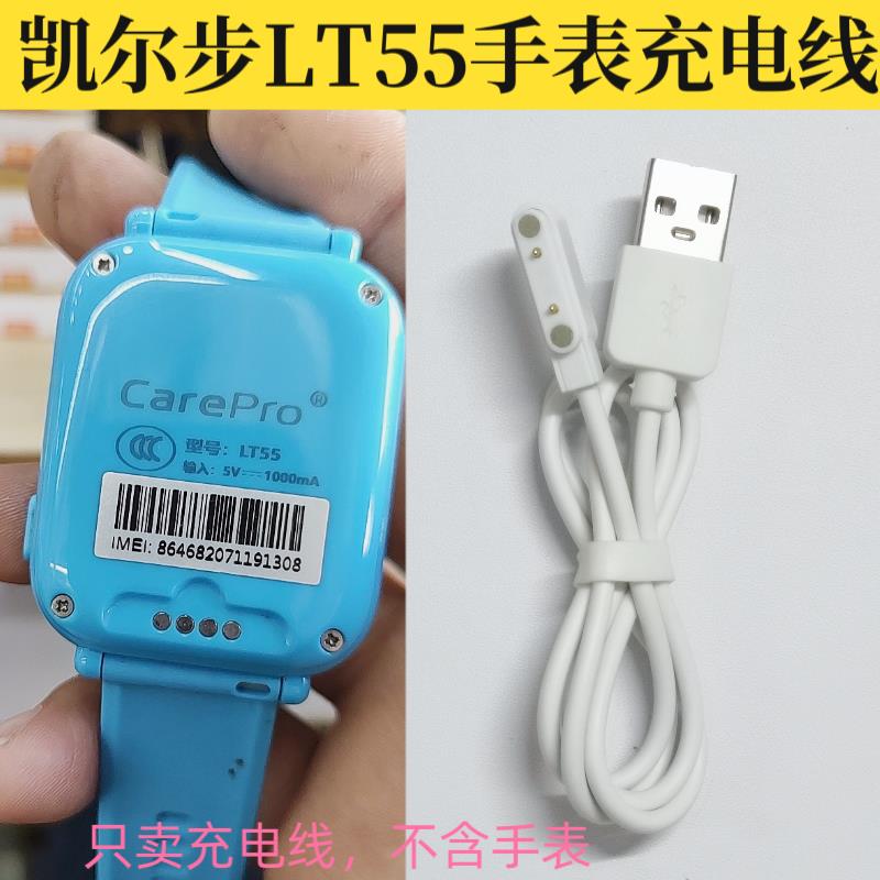careproLT36/LT55儿童电话手表充电器线凯尔步/TD-02/磁铁线USB线