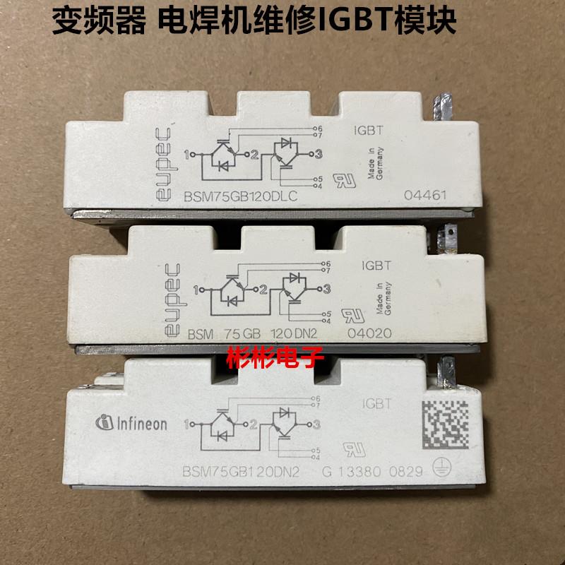 BSM75GB120DN2 BSM75GB120DLC 原装拆机变频器IGBT模块 75A1200V