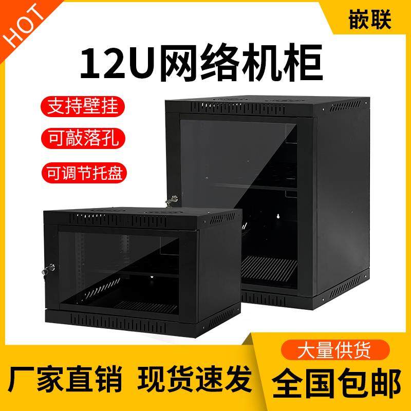 6u服务器机柜12u网络机柜壁挂音响功放弱电挂墙交换机监控设备柜