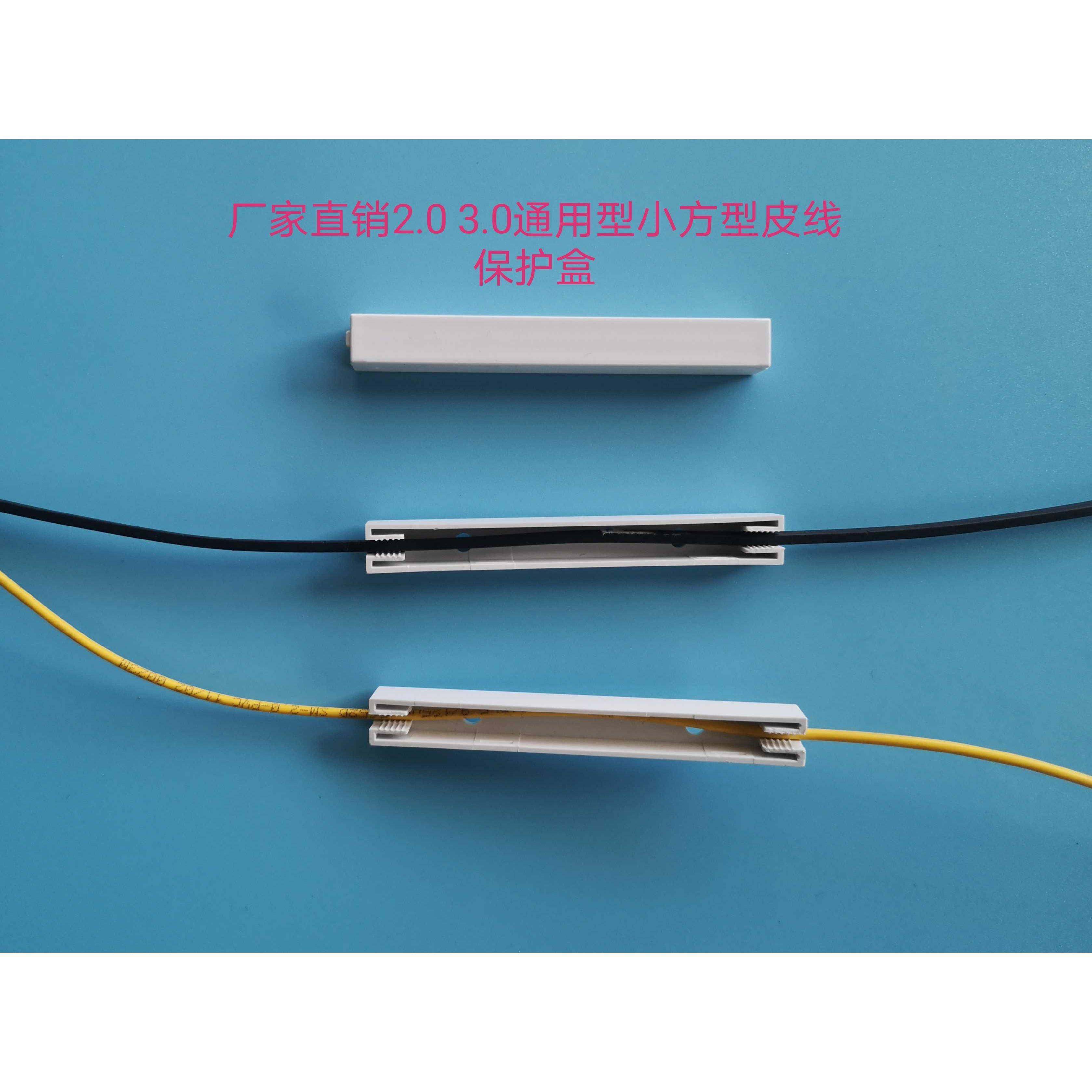 100个2.03.0通用皮线光缆保护盒热缩管保护盒皮线护纤光纤熔接盒