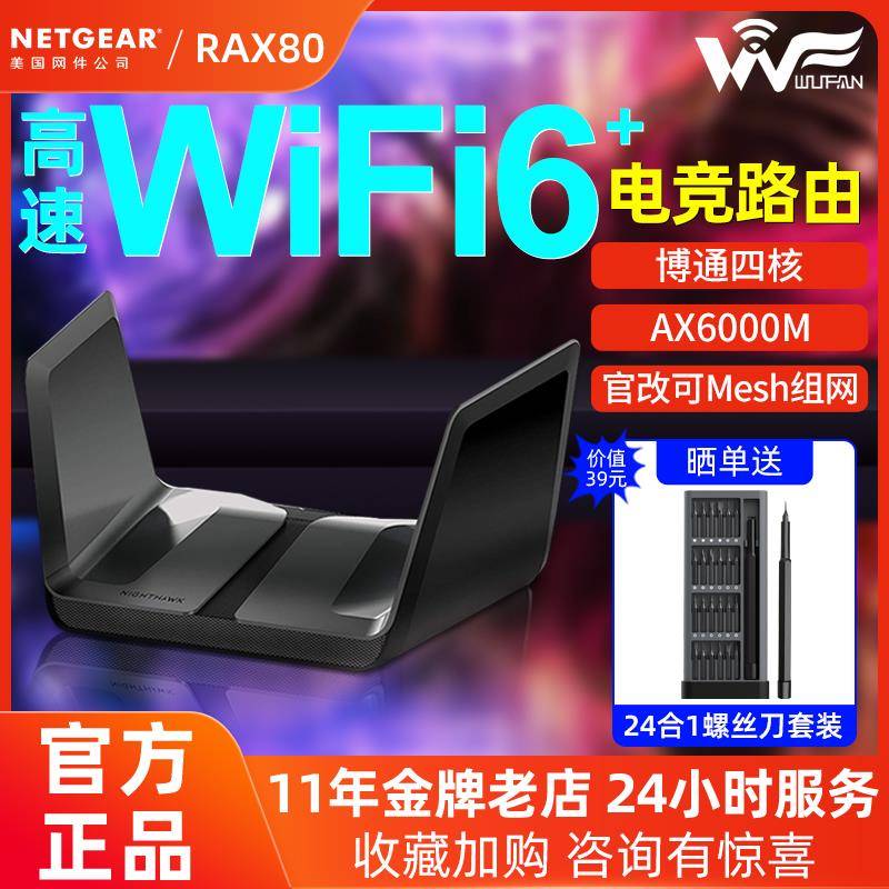 Netgear网件RAX80无线路由器高速wifi6千兆AX6000M家用AX88U同配