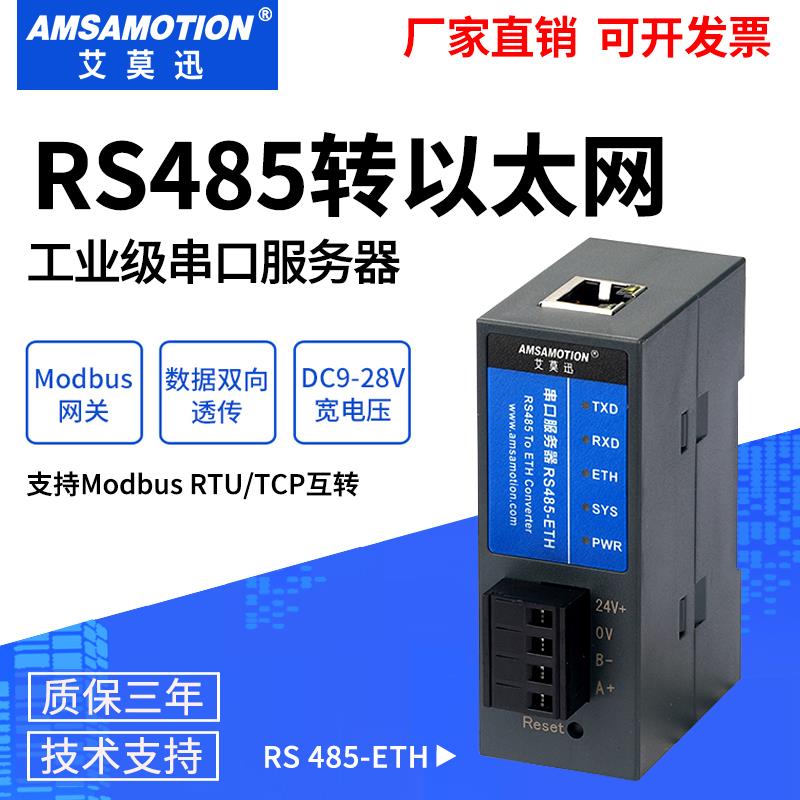 RS232/485/422串口通讯伺服器modbus rtu转tcp转乙太网口透传模块
