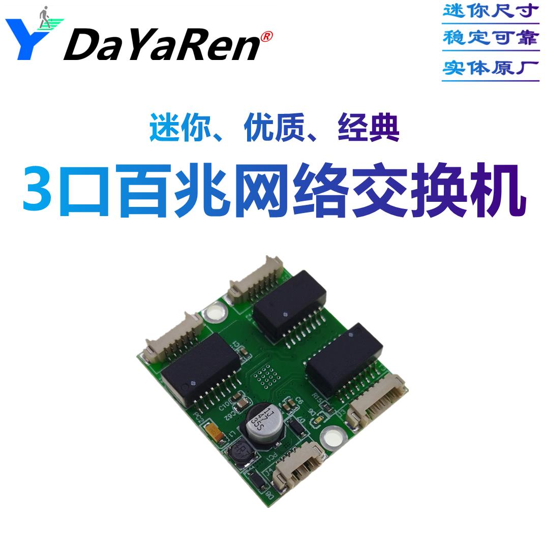 38*34mini迷你弱电箱布线箱分线内置3口视频数据网络交换机模块