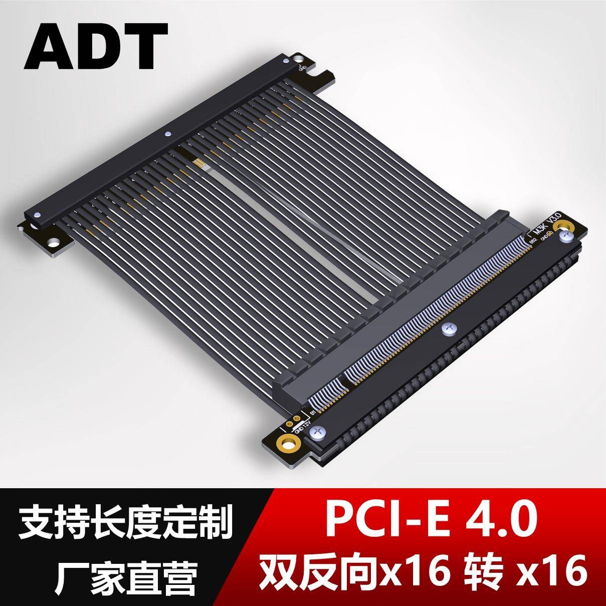 2025 显卡延长线 双反向 PCIe 4.0 x16全速稳定兼容ITX A4机箱ADT