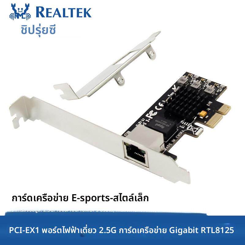 全新PCI-E1X以太网Realtek RTL8125有线2.5G千兆网卡2500电口RJ45
