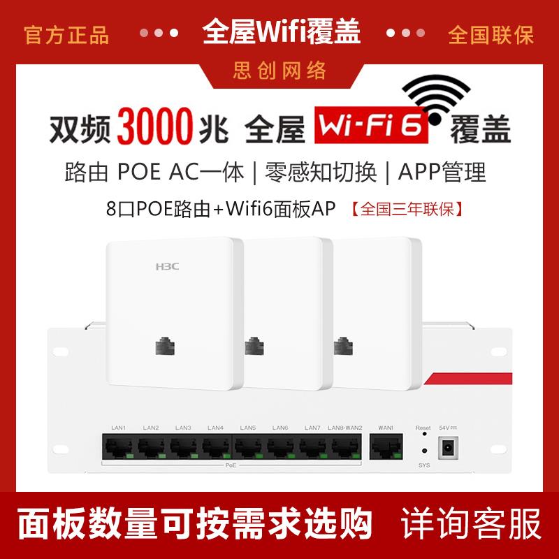 H3C华三BA3000L双频面板AP 大功率高速家用路由全屋无线wifi6覆盖