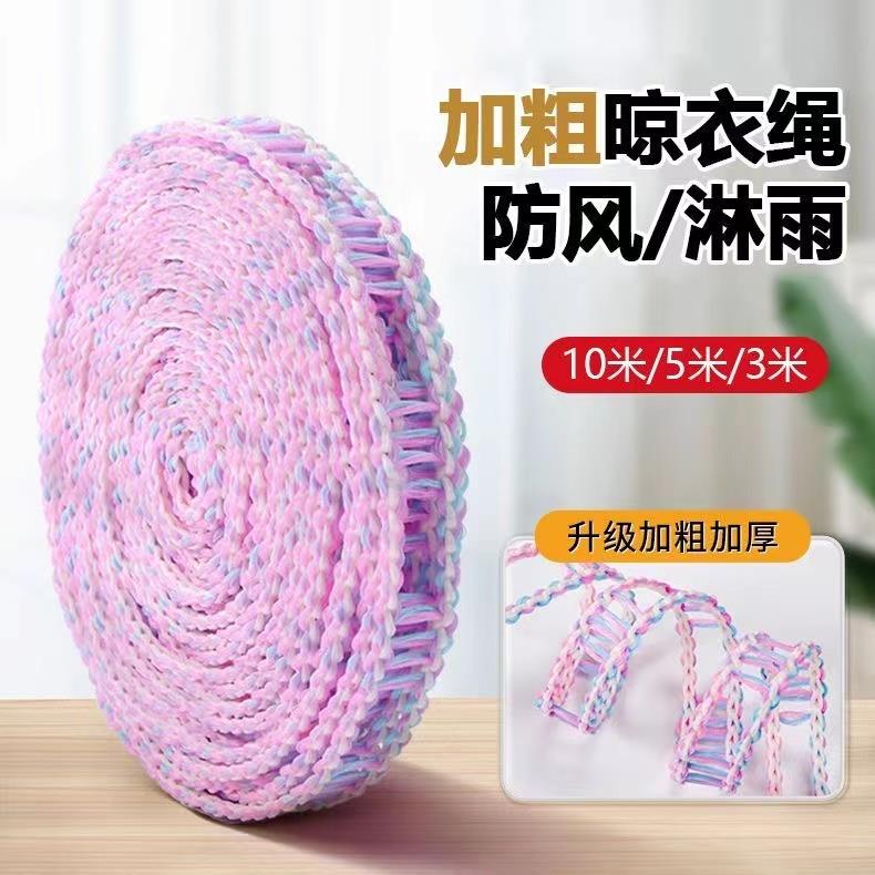 防风防滑晾衣绳加粗加厚家用宿舍阳台户外旅行多功能挂晒衣服绳子