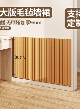 护墙板书桌背板防踢防撞墙裙毛毡板墙贴墙壁改造遮丑神器墙面装饰