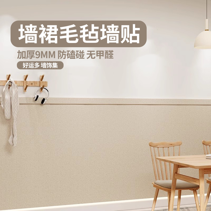 毛毡墙贴墙面遮丑装饰护墙板