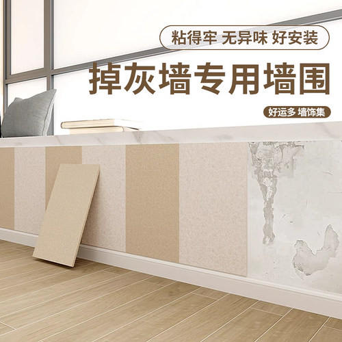 墙贴自粘防水防潮墙壁改造神器