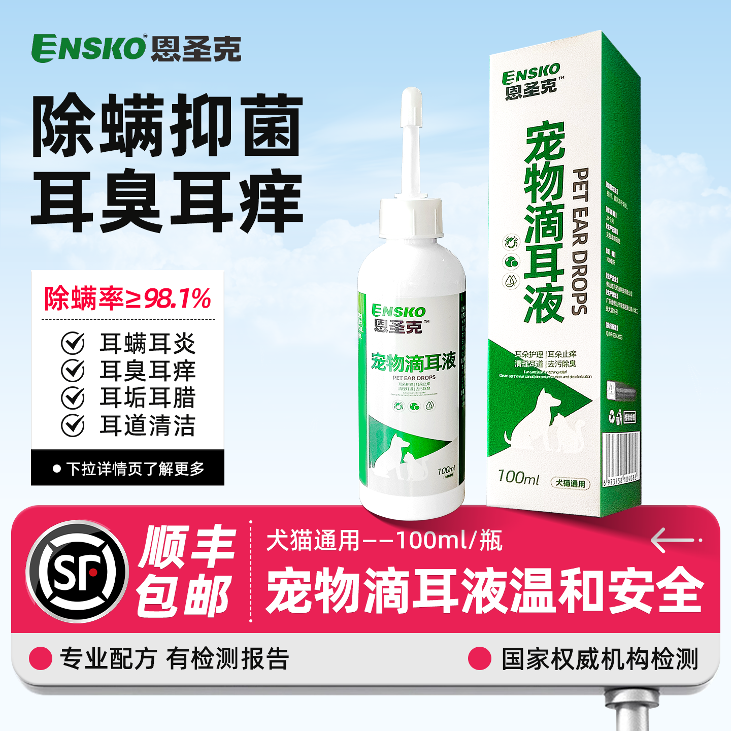 恩圣克宠物专用洗耳液