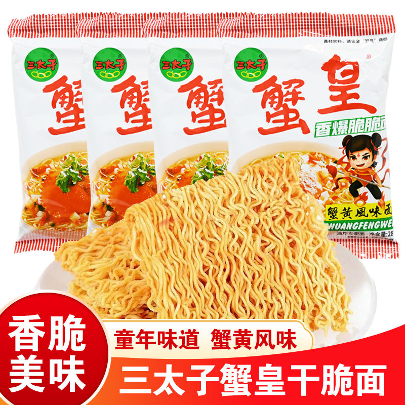 三太子蟹黄干脆面干吃面方便面掌心脆小吃休闲食品办公室怀旧零食