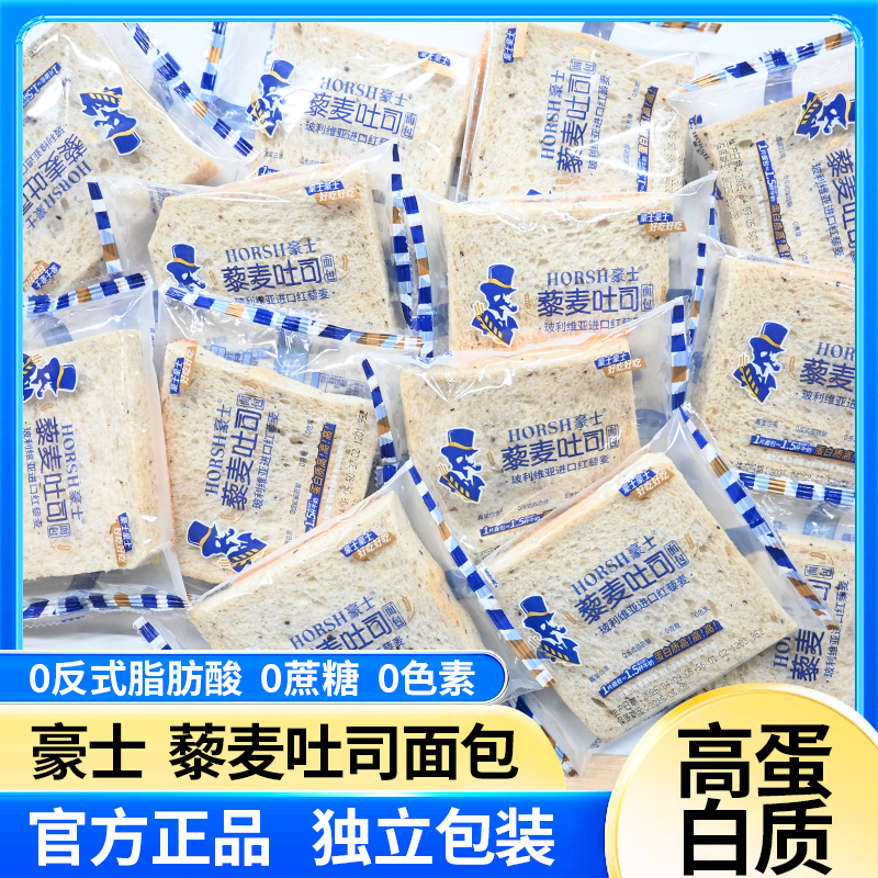 豪士藜麦吐司全麦面包440g整箱健康早餐营养速食小零食休闲食品吃