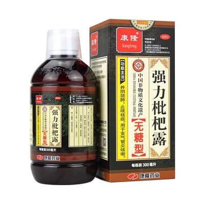 康隆强力枇杷露300ml（无糖型）养阴敛肺止咳祛痰支气管炎咳嗽