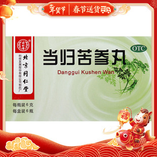 同仁堂当归苦参丸6g*6瓶中成药凉血祛湿头面生疮粉刺疙瘩湿疹刺痒