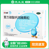 达因盖笛欣复方碳酸钙泡腾颗粒30袋妊娠哺乳妇女老人儿童钙补充剂