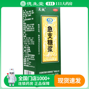太极 急支糖浆120ml 清热化痰宣肺止咳外感发热咳嗽恶寒咳嗽咽痛