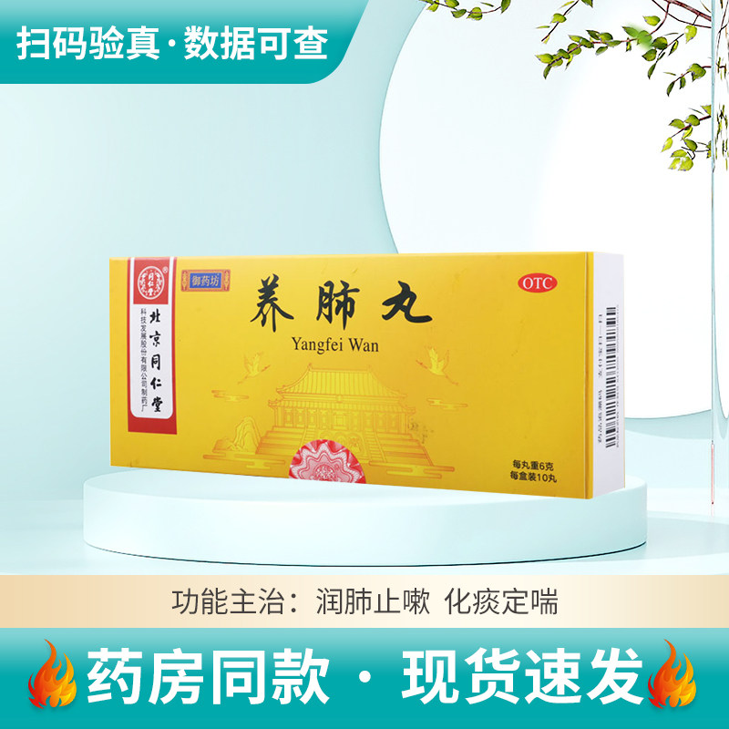 同仁堂养肺丸6g*10丸润肺止嗽化痰定喘久嗽失眠口苦咽干咳嗽痰盛