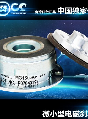 台湾仟岱微小型电磁制动器MG10S4AA  DC24V