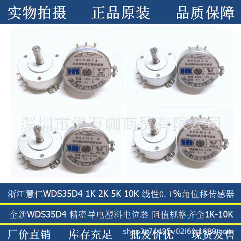 浙江慧仁精密导电塑料角位移传感器电位器WDS35D4 1K 2K 5K 10K
